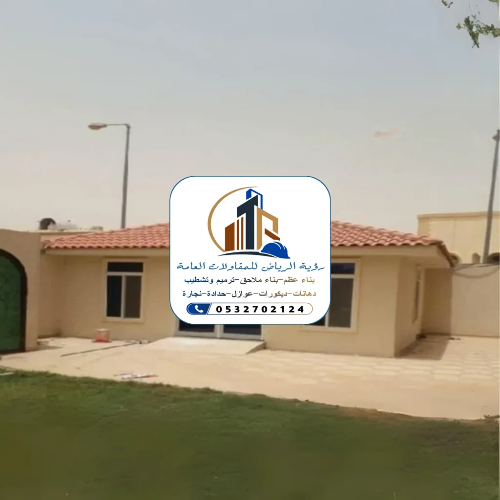 بناء ملاحق في الرياض