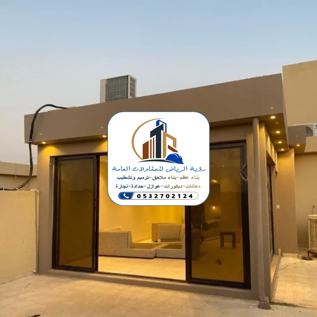بناء ملاحق في الرياض
