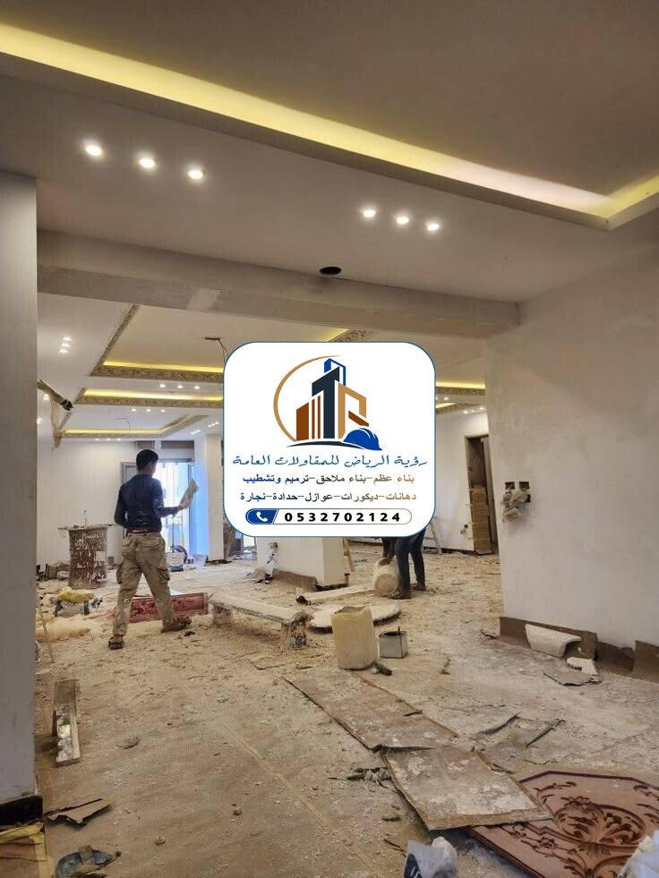 ترميم وتشطيب في الرياض