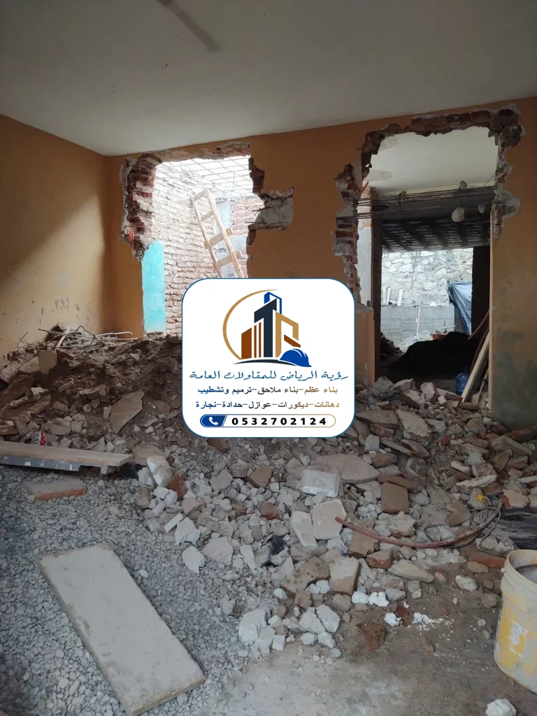 تكسير الجدران في الرياض