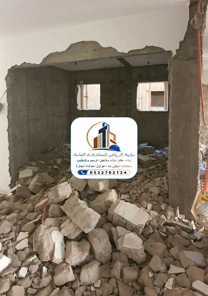 تكسير الجدران في الرياض