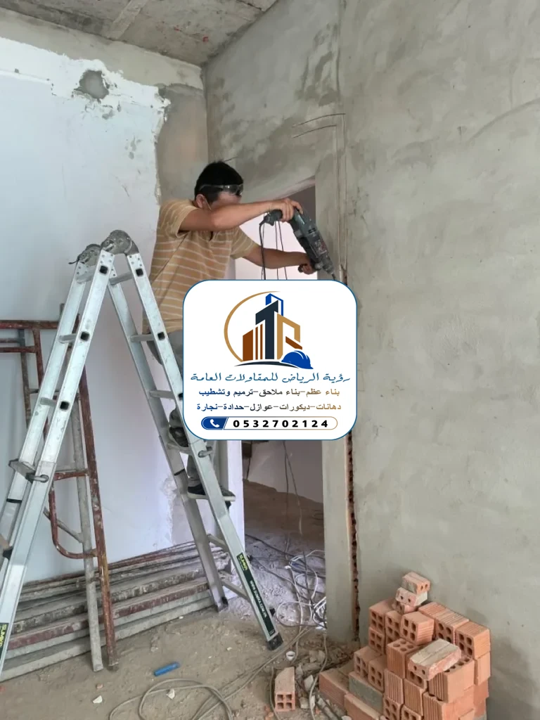 تكسير الجدران في الرياض