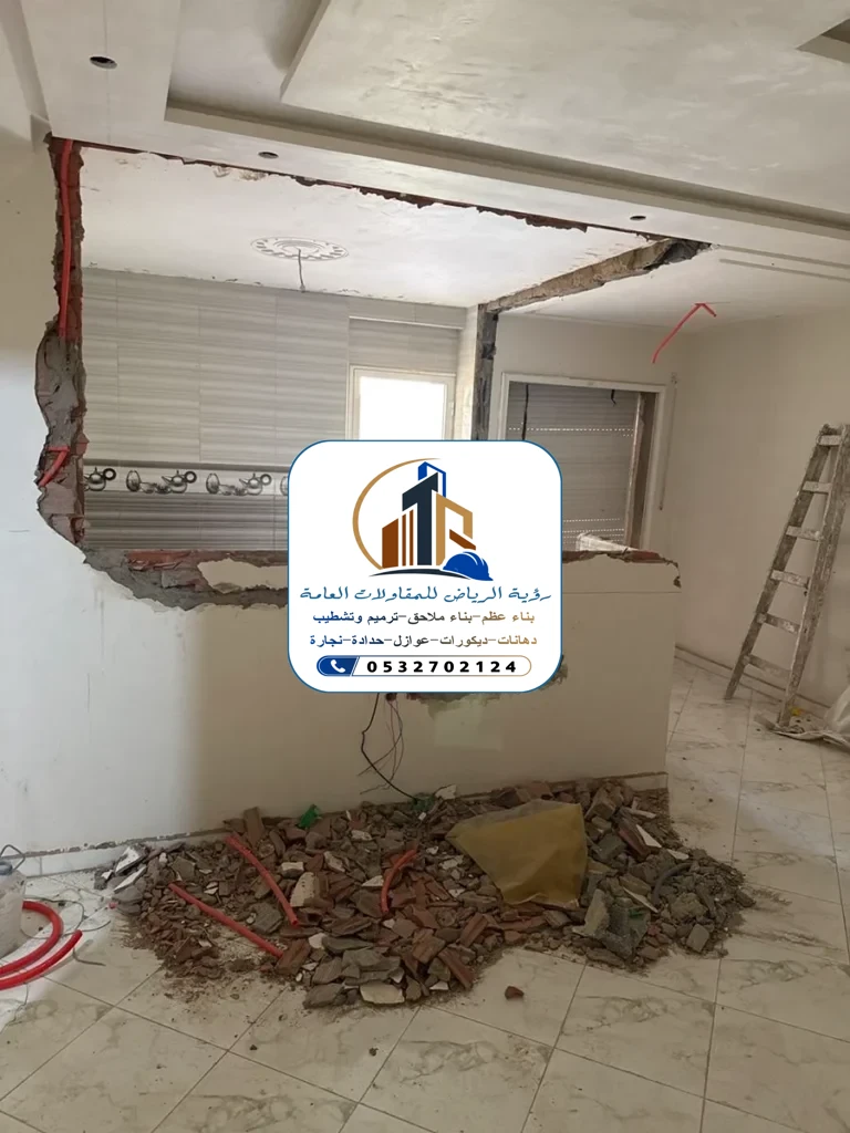 تكسير الجدران في الرياض