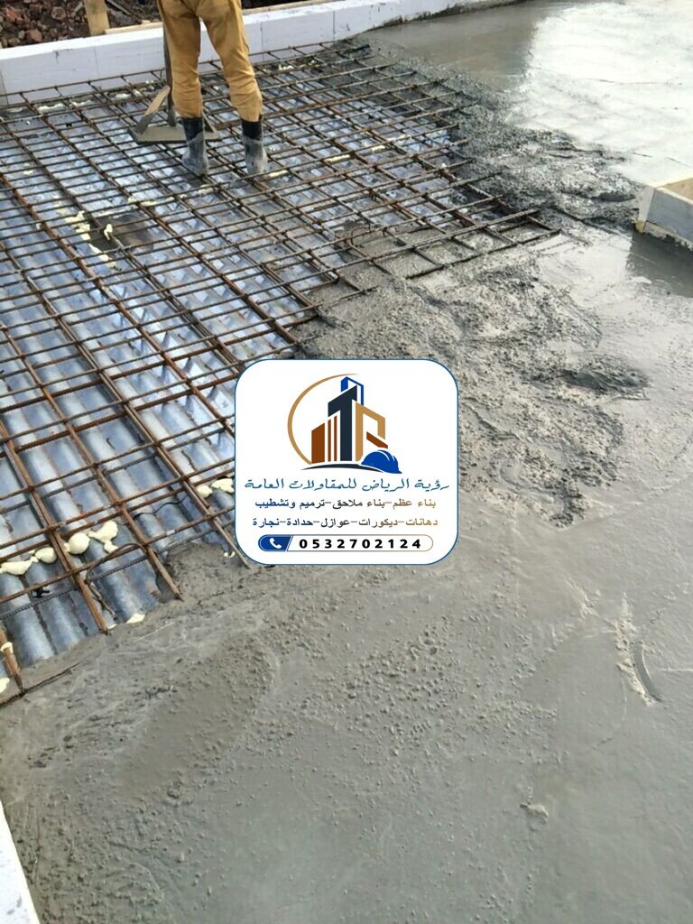 صبات خرسانية في الرياض