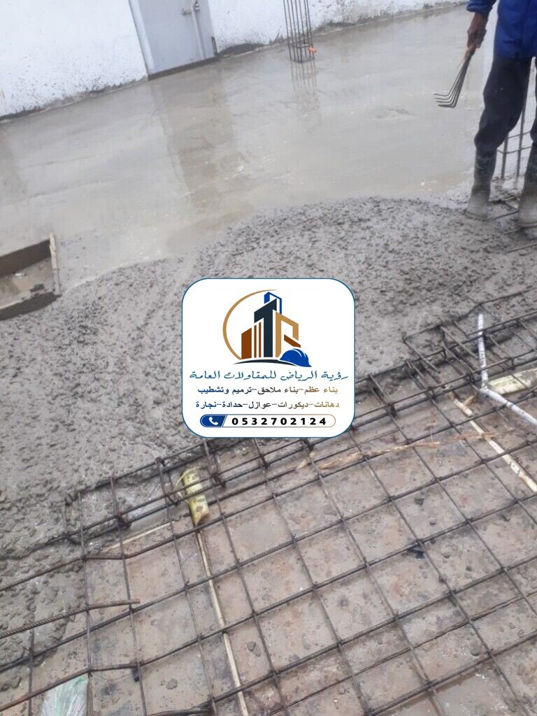 صبات خرسانية في الرياض