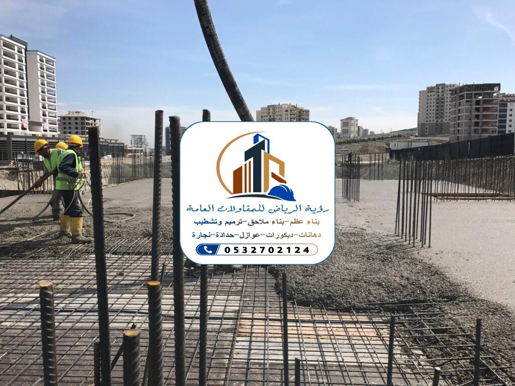 صبات خرسانية في الرياض
