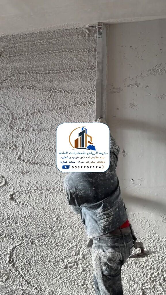 لياسة الجدران في الرياض