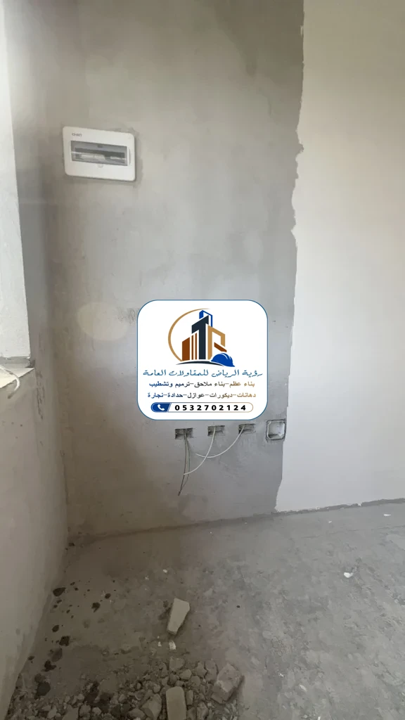 لياسة الجدران في الرياض
