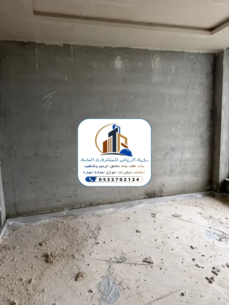لياسة الجدران في الرياض