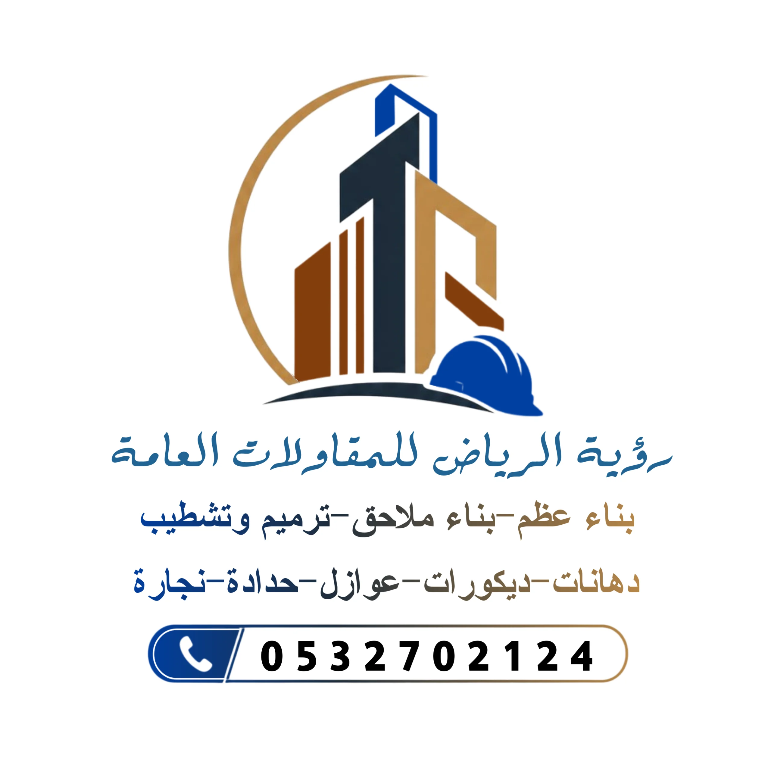 خلفية رؤية الرياض للمقاولات العامة